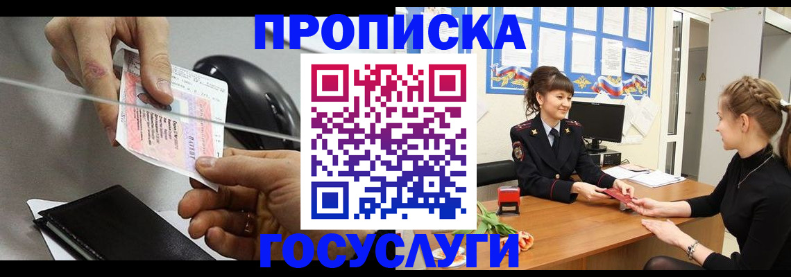 временная регистрация в Зеленокумске