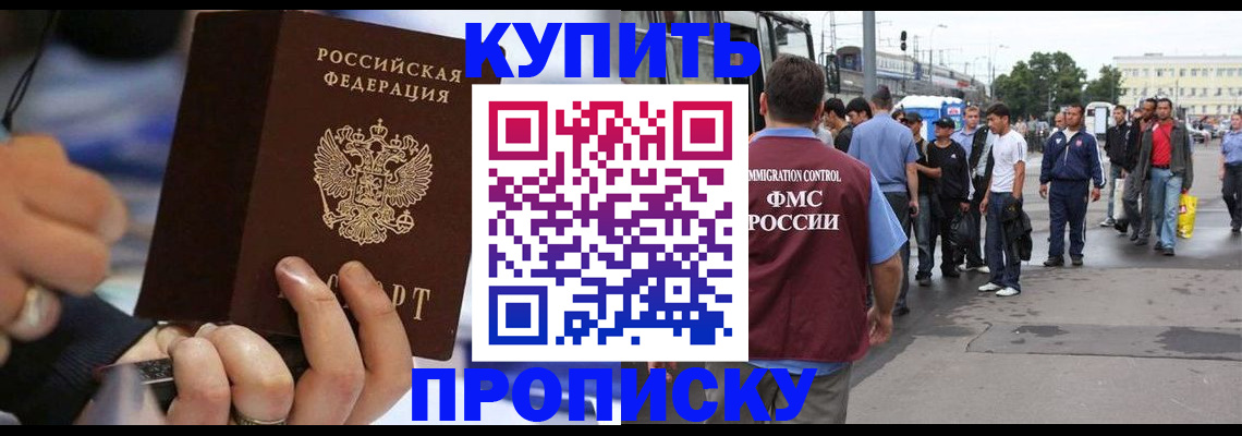 прописка законно в Зеленокумске